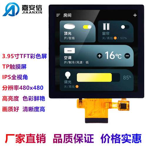 3.95寸4寸液晶屏TFT彩色屏分辨率480*480清IPS全视角TP触摸屏