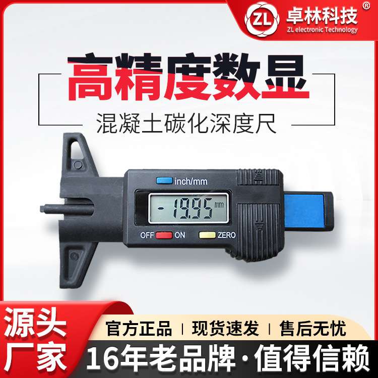 数显 碳化深度尺 碳化深度仪 碳化测量 混凝土碳化值检测