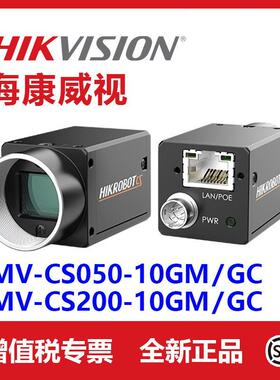 海康工业相机GCMV-CS200-10GM/MV-CS050-10GM/GC500W机器视觉高清