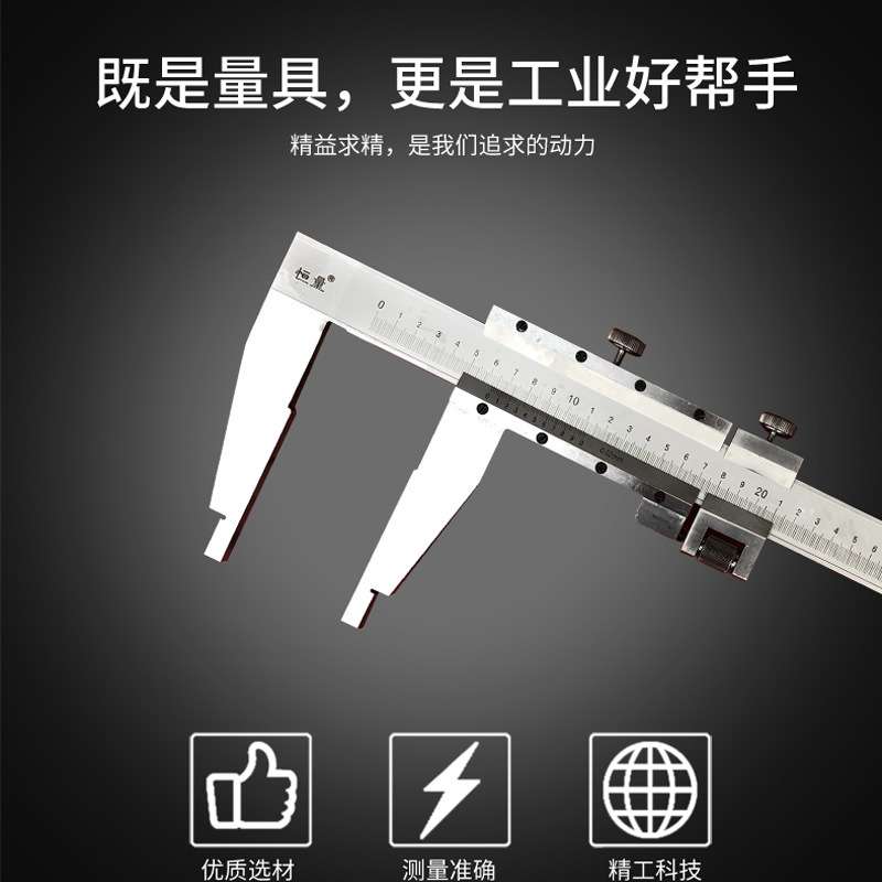 盛测直供上海恒量0-1000MM(1米)大量程 游标卡尺