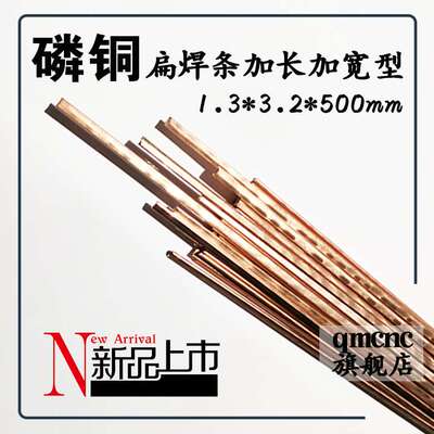 BCu93P-A磷铜焊条 BCuP-2高磷铜钎料 料201扁焊丝 钎焊铜管焊条