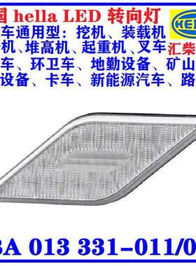 商用车（大客车、公交车、摆渡车）用 2BA 013 331-011 LED转向灯