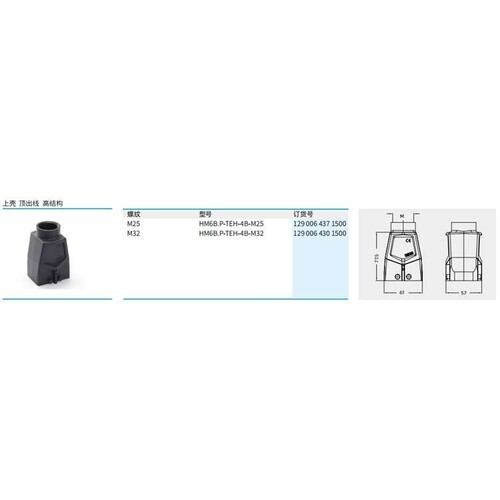WAIN/唯恩HM6B.P-TEH-4B-M32 1290064301500 6B上壳 顶出线高结构