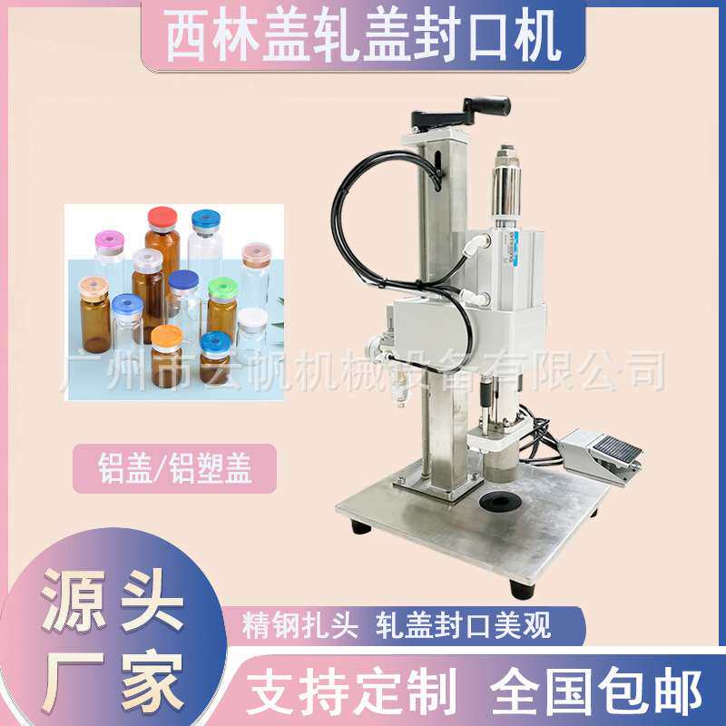 铝塑盖西林瓶压盖机针粉瓶西林瓶轧盖机西林瓶盖封口机