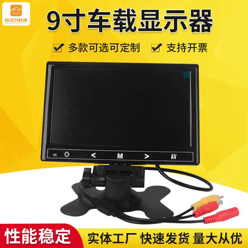 9寸车载显示器厂家 9寸AV显示器9寸AHD显示器显微镜显示器