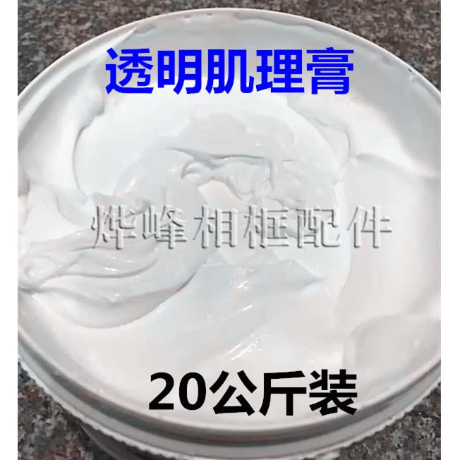 透明肌理膏 肌理胶塑形膏艺术油画肌理快干定形 20公斤装