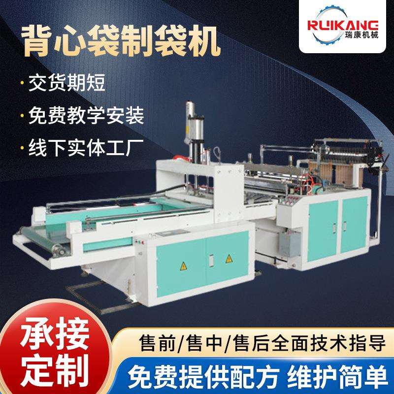 多功能无纺布背心袋制袋机厂家 热切热封塑料购物马甲袋生产设备