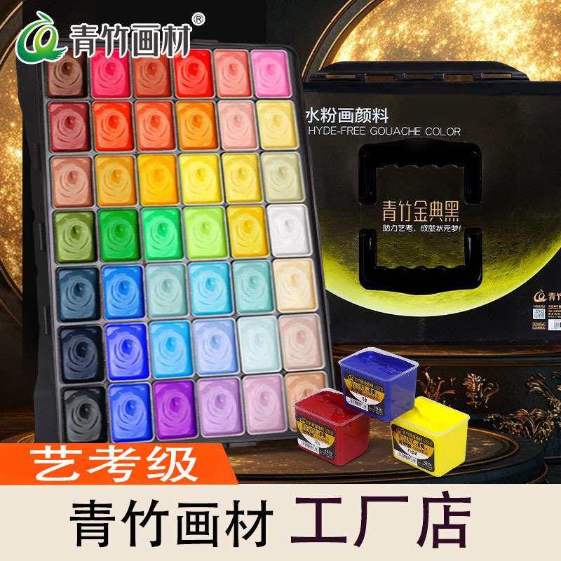青竹水粉果冻颜料套装 水粉24色40色30ml长方杯艺考集训水粉颜料