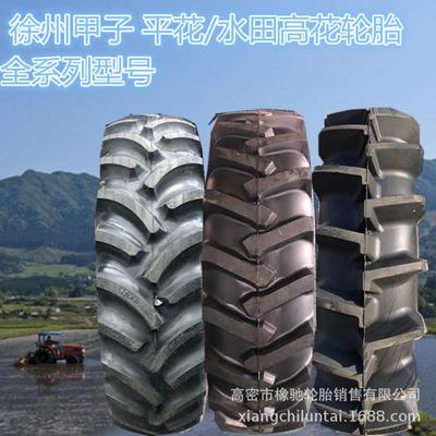 徐州甲字14.9-24/26/28/30 16.9/18.4-34/38/42拖拉机人字轮胎