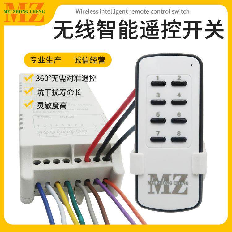 8路无线遥控开关多路控制器宽电压八路接收器智能分段开关