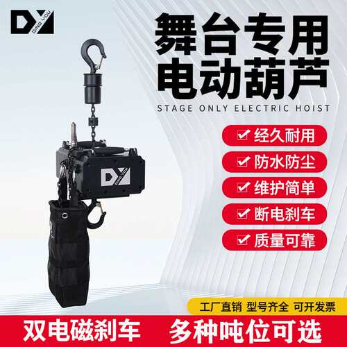 CE认证1吨电动链条式舞台起重机DY鼎友葫芦双刹车500kg起重机