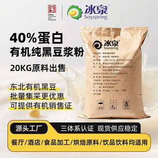冰泉豆浆原料粉有机黑豆纯豆浆粉20KG餐厅酒店烘培食品加工