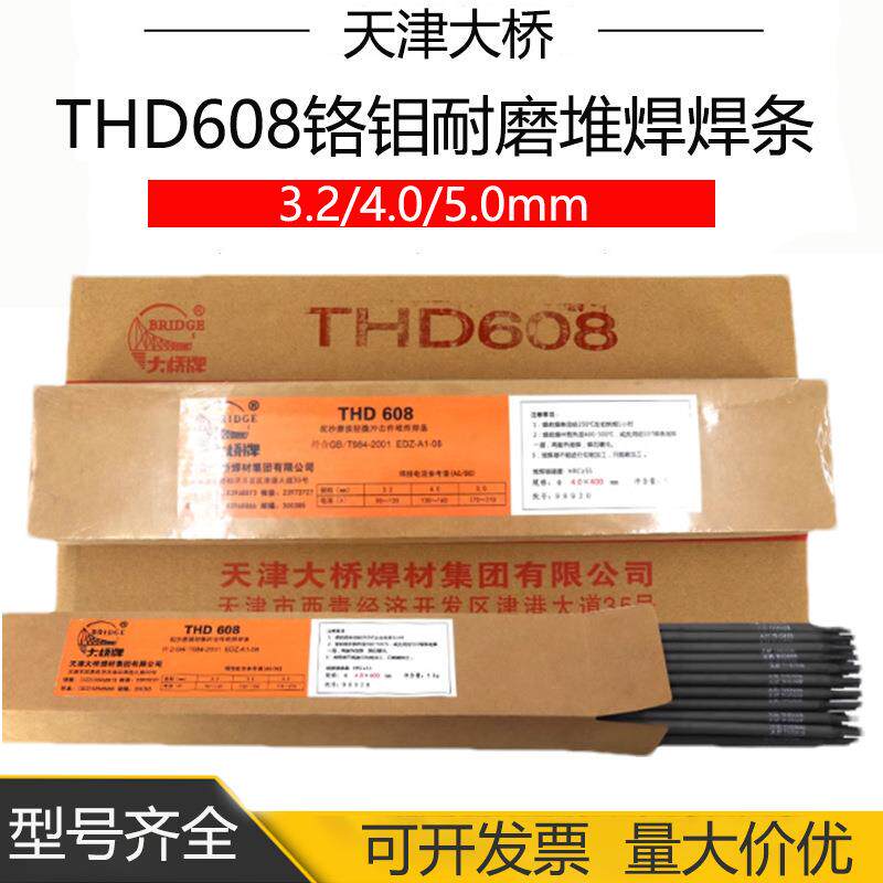 D608耐磨堆焊焊条 天津THD608 EDZ-A1-08铬钼耐磨堆焊电焊条