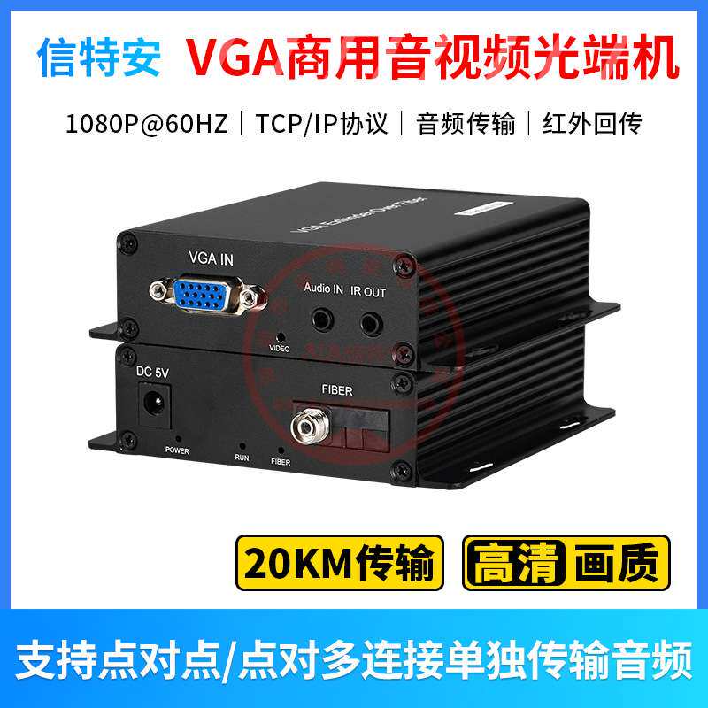 VGA光端机1路VGA视频1路正向3.5mm音频1路反向IR信号20KM红外回传
