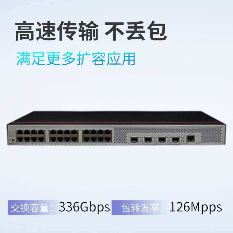 数通智选S5735S-L24T4X-QA2 24千兆电+4万兆光企业级千兆交换机