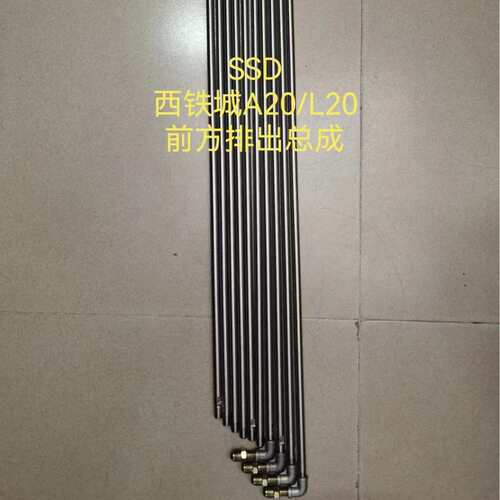 SSD 西铁城A20、A25、L20 前方排出总成
