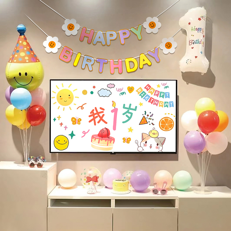 儿童一周岁生日i布置电视投屏背景墙男女孩宝宝气球派对场景装饰