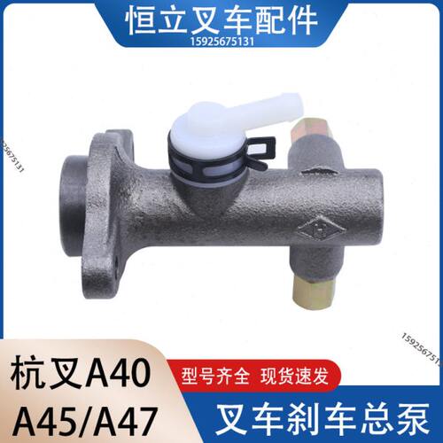 4制 杭总刹车泵A47A4泵   5叉.0 总动   7T 叉车5泵刹车4A4适用T.