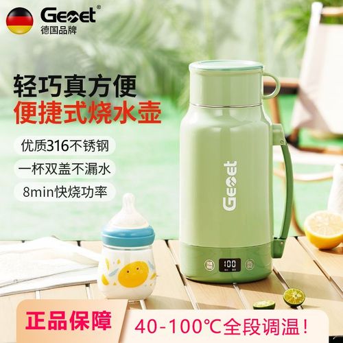 德国便携式烧水壶保温一体家用y水杯旅行出差大容量电热水壶恒温
