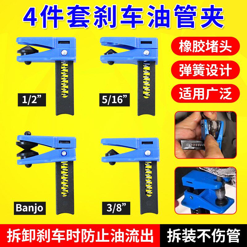 汽车刹车a油管夹截流夹 油嘴封口夹挂钩换卡钳接头油管防漏油管夹