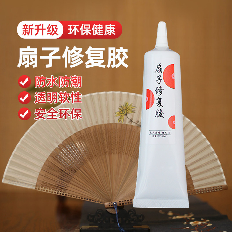 扇子胶沾折叠团扇丝稠扇骨强力修补胶糊文玩折扇金属布B艺舞蹈纸
