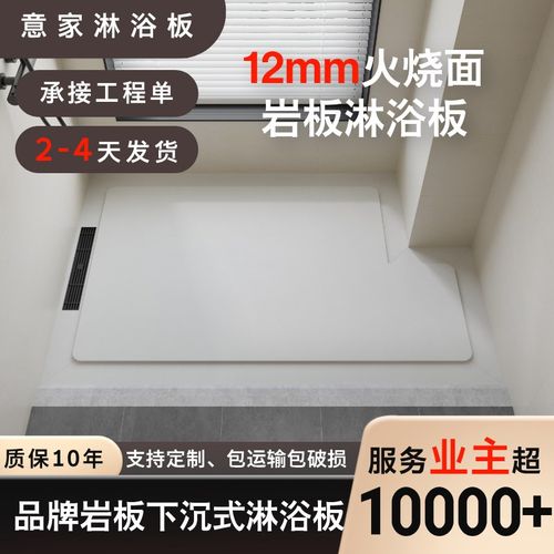火烧面岩板e淋浴板淋浴房地板石浴室防滑石卫生间下沉式淋浴板踏