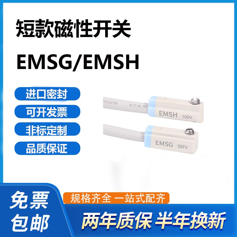 EMSG-020迷你磁性接近开关传感器感应器EDMSG-030短款EMSH-020-03