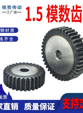 正齿轮 圆柱齿轮1.5模数61齿-120齿 齿厚15OMM直齿轮45钢齿条轮