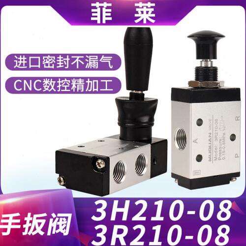 气动开关210三通H扳向3手换手动阀-两位/38-0阀2108控制0R手拉阀