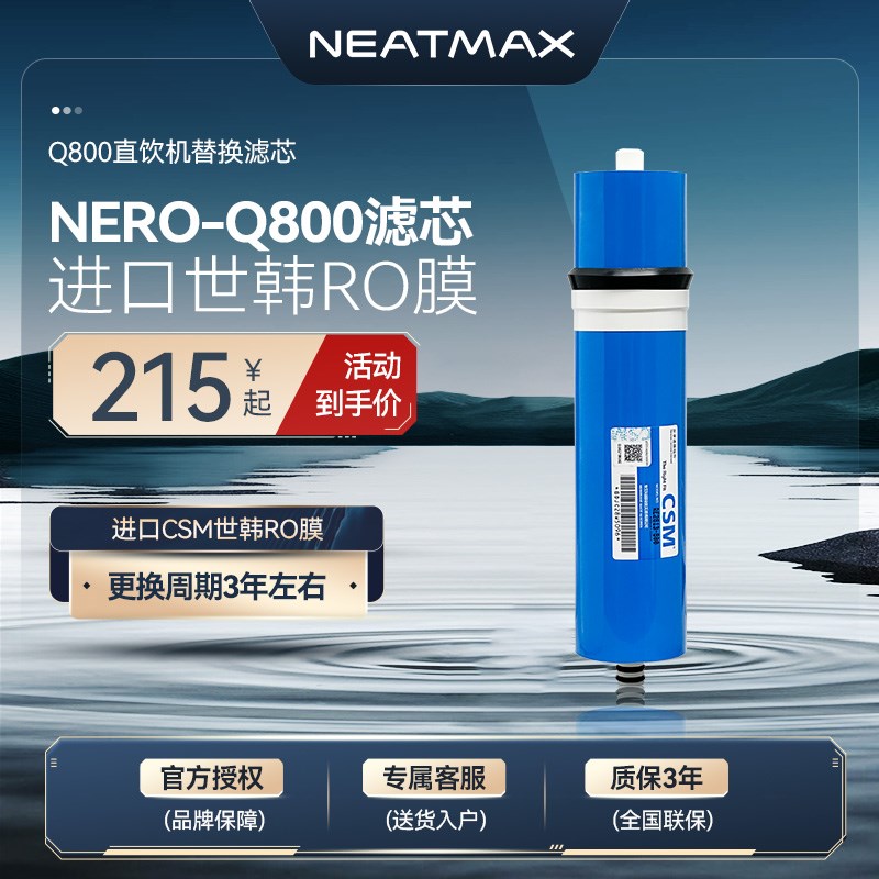 NEATbMAX末端直饮机Q800通用滤芯PP棉活性炭滤芯更换