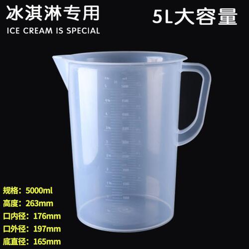 0筒lm 毫升50 量杯瓶容量5L冰淇淋量筒 带刻度0塑料量杯加厚