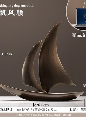 喜柿老板办公室一帆风顺帆船摆件黄铜装饰M电视柜公司开业领导高