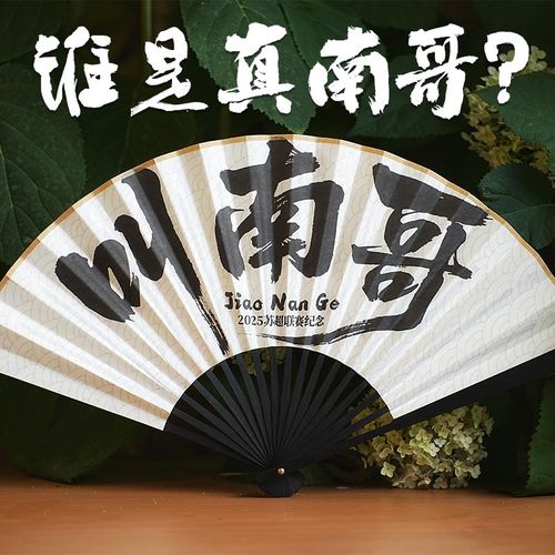 叫南哥折扇江苏足球联赛常州乌龙也是龙扇子O散装江苏十三太保周