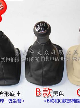 30领驭00老B52000挡手球桑塔纳排换档新超人档志俊防尘套帕萨特换
