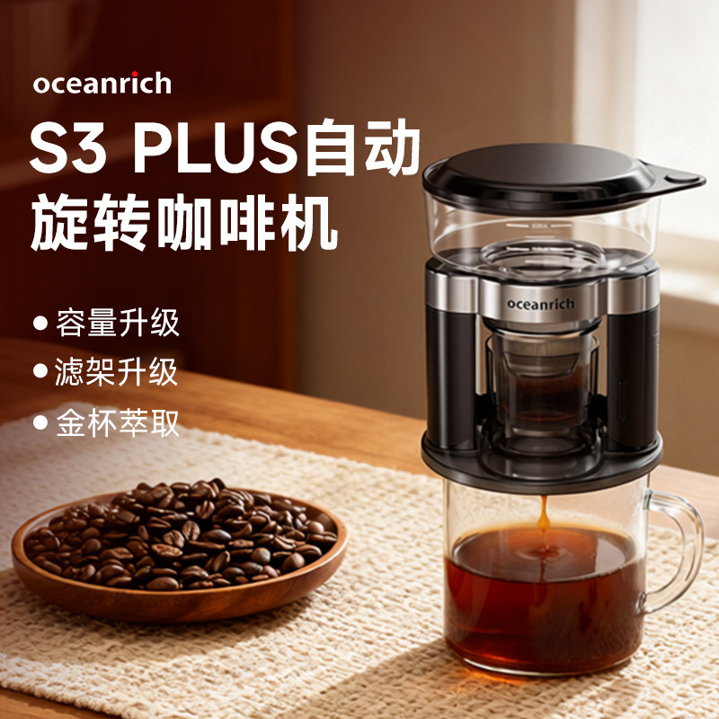 oceanrich欧新力奇S3+挂耳手冲旋转便携咖啡机家用小型露营滴滤式