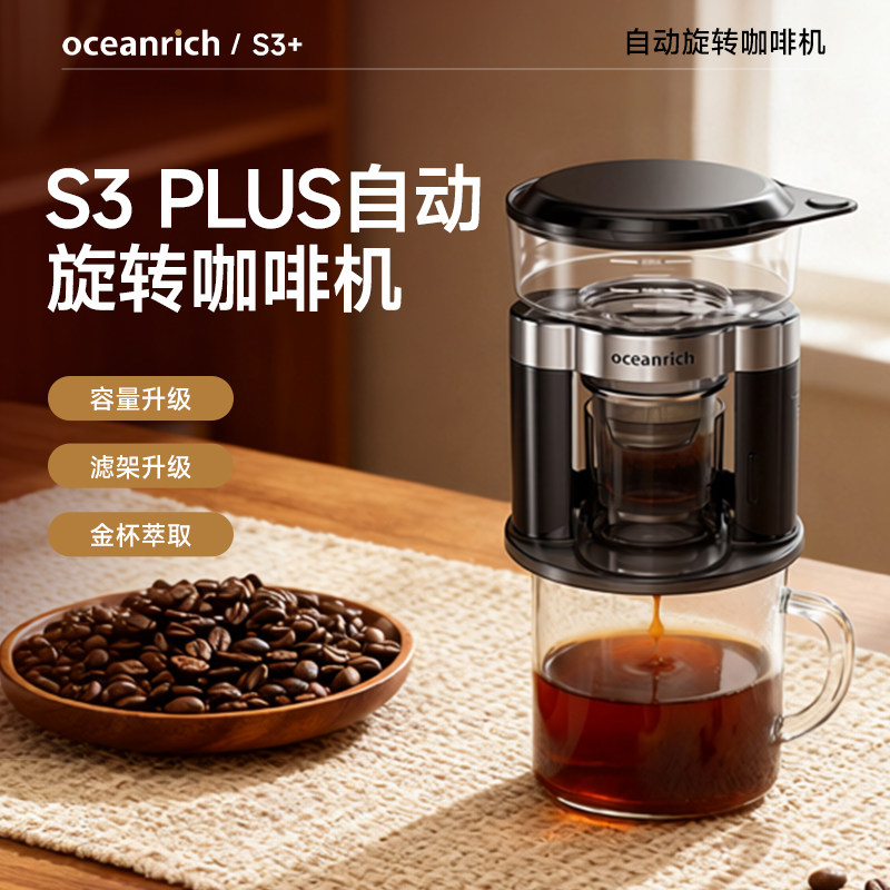 oceanrich欧新力奇S3+挂耳手冲旋转便携咖啡机家用小型露营滴滤机