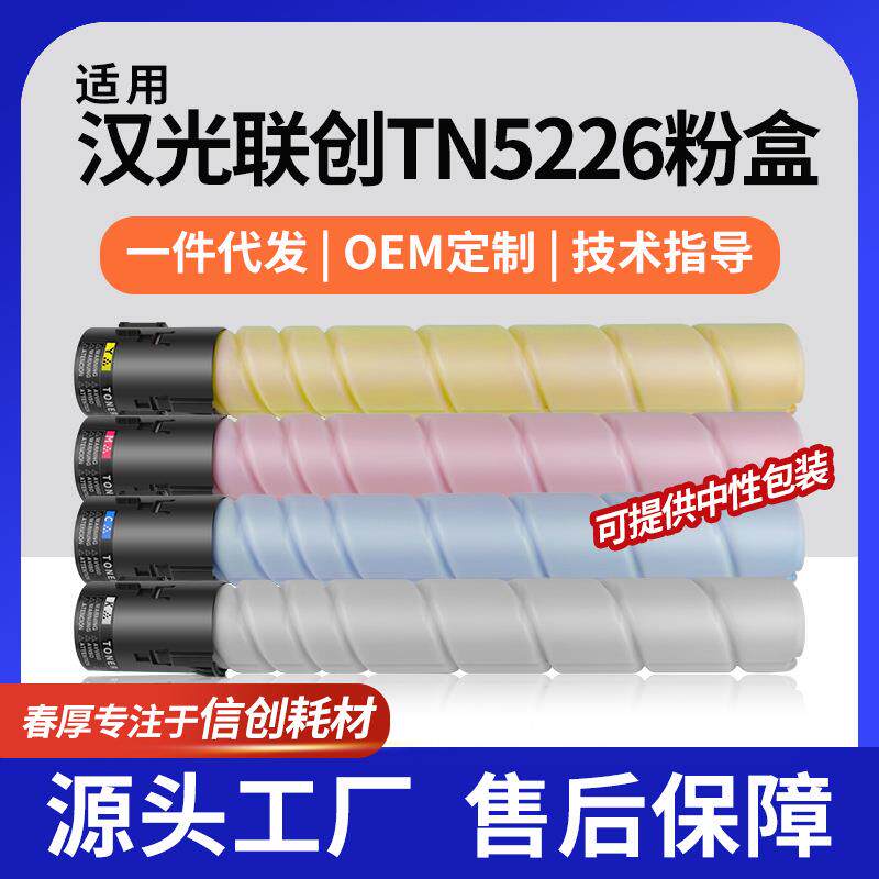 适用TN5229K粉盒汉光5229墨盒汉光联创HGFC5229复合机复印机碳粉