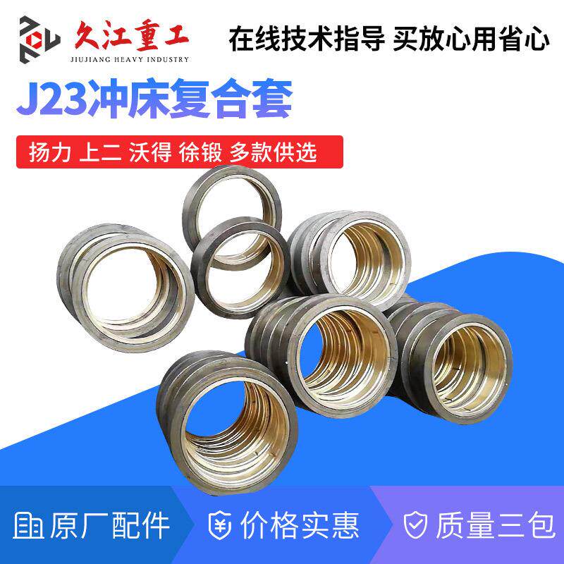 冲床配件齿轮铜套扬力上二沃得10T16T25T40T63T80T压力机飞轮铜套