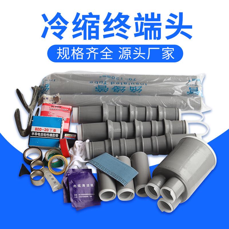 1KV低压电缆终端头 LS-1单芯二芯三芯四芯五芯高压冷缩电缆终端头