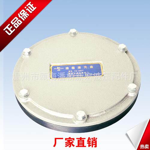 厂家直销；YG油箱清洗盖检修盖注塑机液压站清洁盖/人孔/液压附件