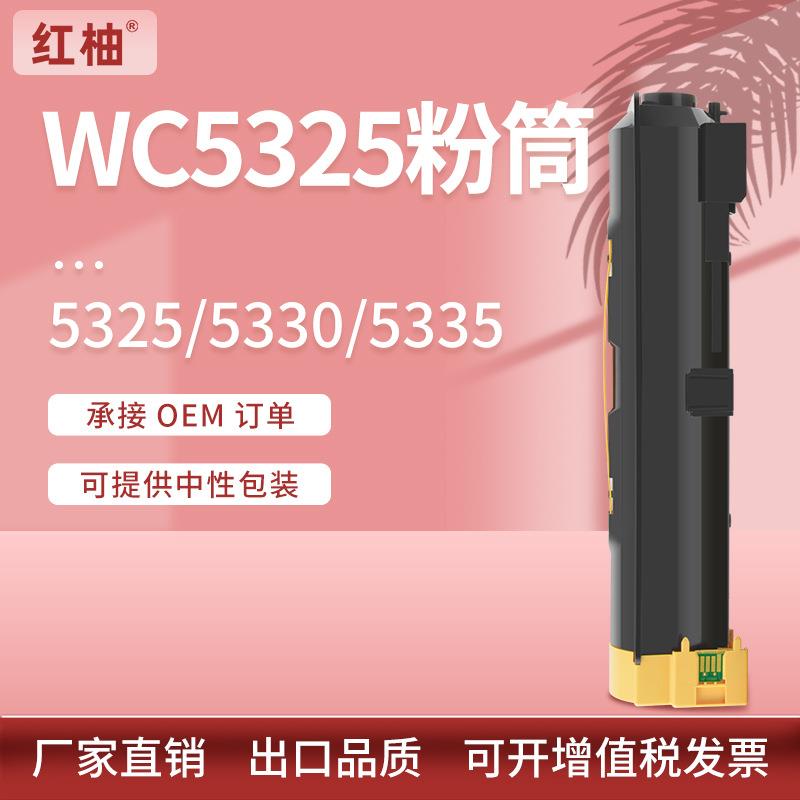 适用施乐5325粉盒WorkCentre 5330 5335墨粉xerox 006R01159碳粉