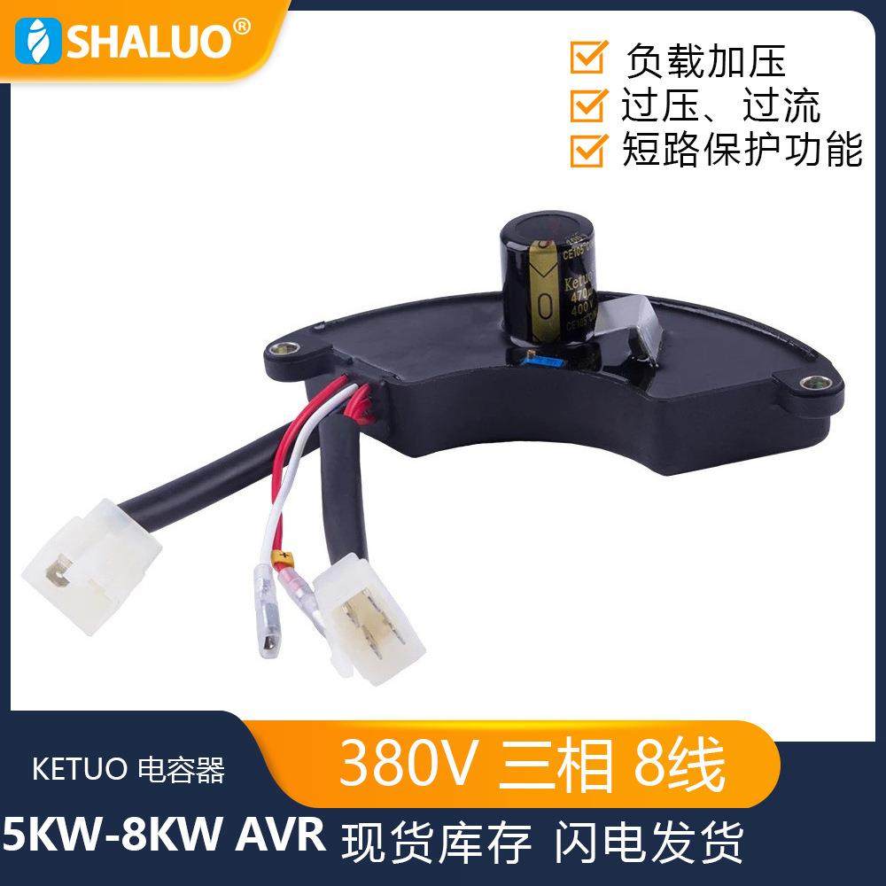 发电机零件电压调节器5kw-8kw AVR 380V三相 8线 电子自动稳定器