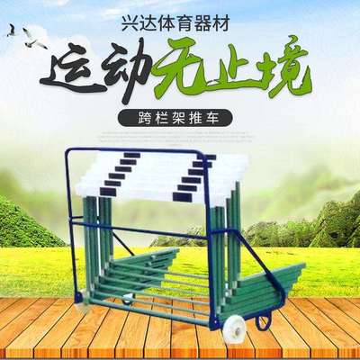 体育器材跨栏架搬运车 跨栏架运输车 跨栏架推车