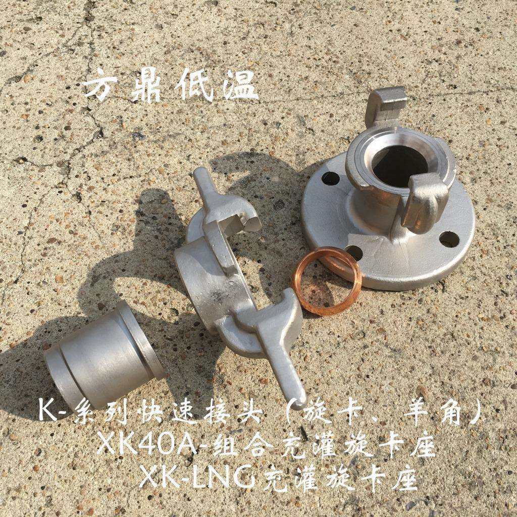 旋卡座 快速接头 低温贮槽进出液法兰卡座 不锈钢304材料