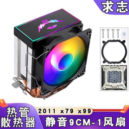 台式e5cpu散热器6热管lga2011cpu风扇9cm带盖PWM超静音x79主板x99