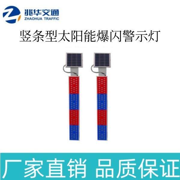 竖装太阳能爆闪灯 施工路段道路弯道专用LED爆闪警示灯 厂家直销
