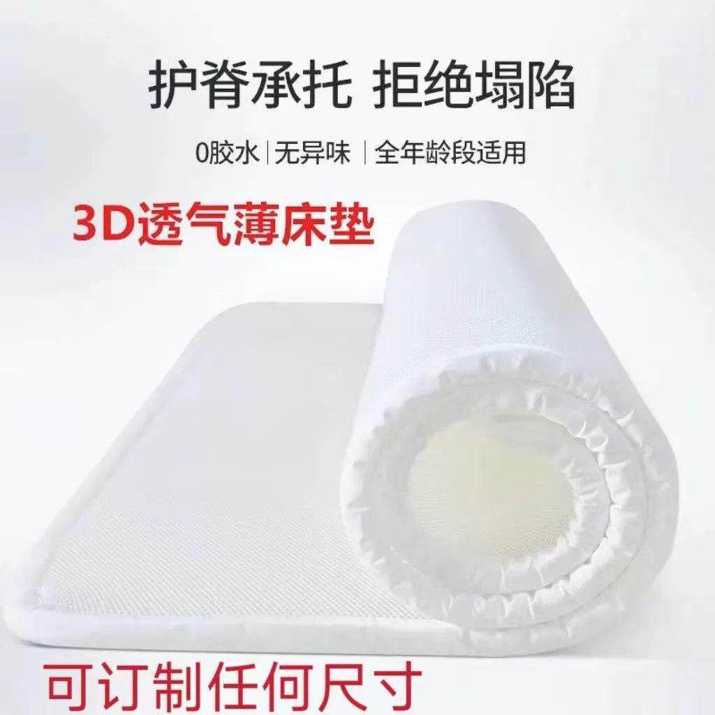 3D丝床垫空气纤维家用儿童学生宿舍水洗的透气榻榻米薄加软床垫子