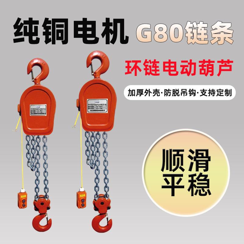 DHS环链电动葫芦链条式起吊升降机起重吊葫芦5吨6米工业厂家