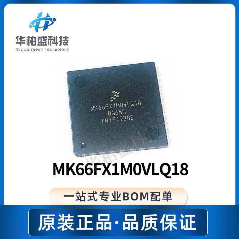 MK66FX1MOVLQ18 LQFP144封装全微控制器MCU单片机新芯片原装现货