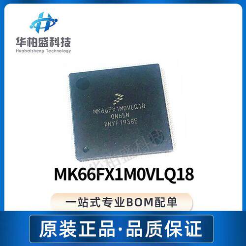 MK66FX1MOVLQ18 LQFP144封装全微控制器MCU单片机新芯片原装现货